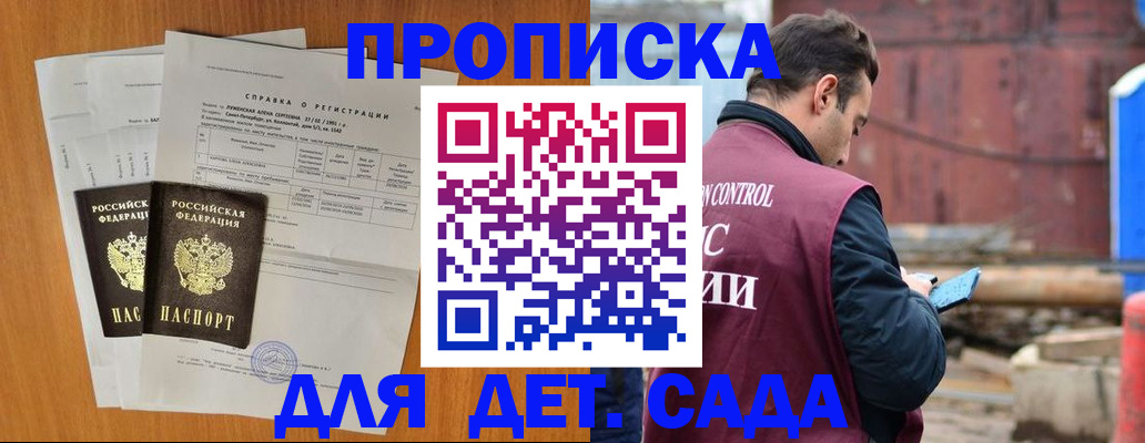 регистрация для дет. сада в Порхове